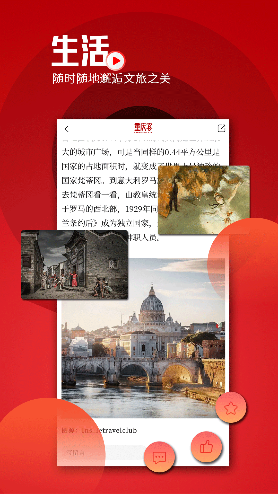 重庆客 1.1.9 最新版 4