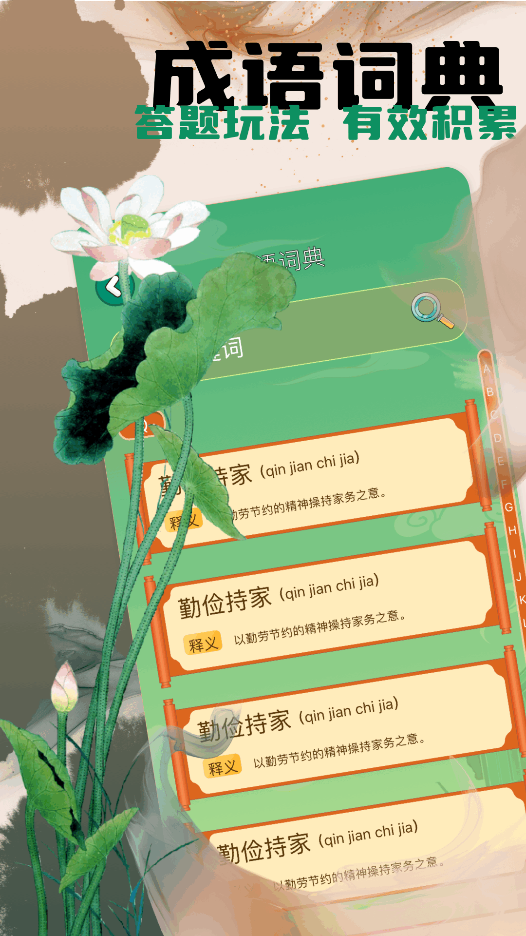 成语消除 1.4 最新版 2