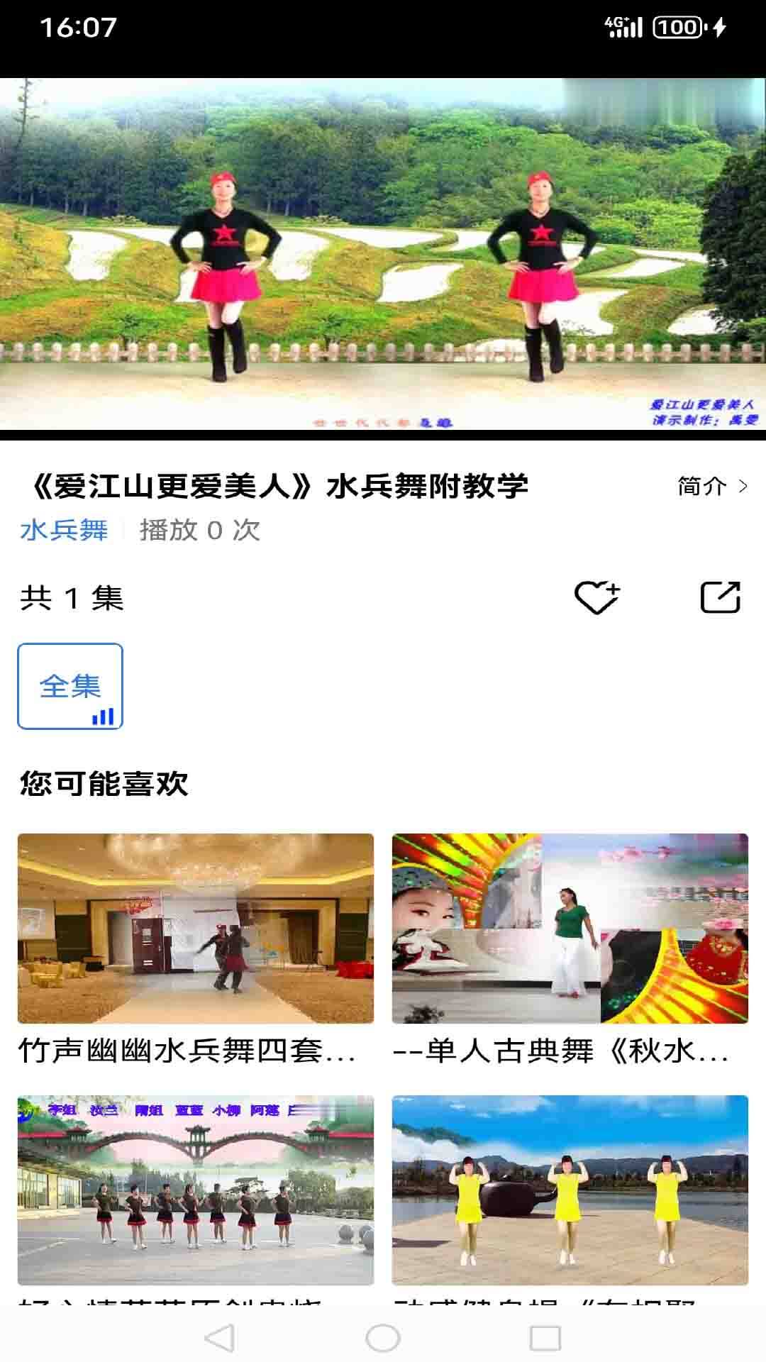 爱跳广场舞 1.1.0 最新版 2