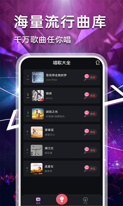 全民唱吧 1.1.0 最新版 1