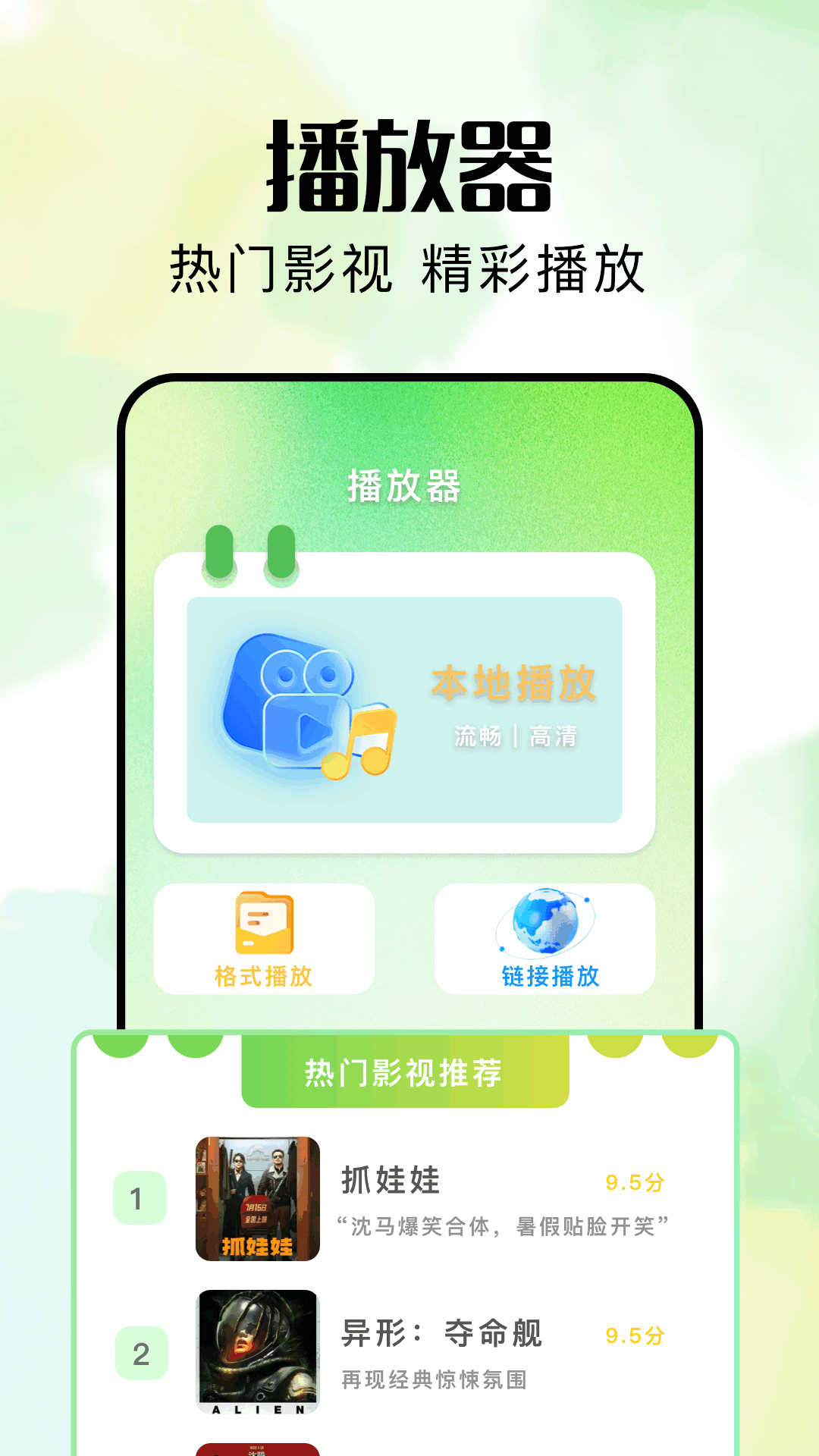 伊人播放器 1.1 最新版 3