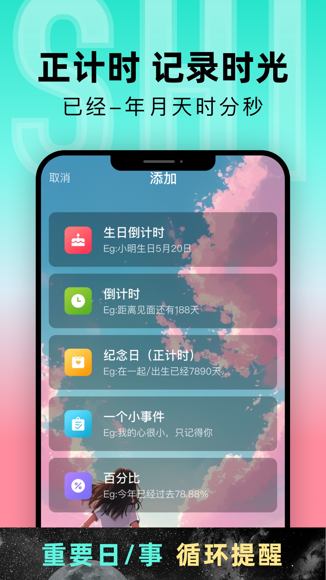 一古倒计时 9.1.0 最新版 2