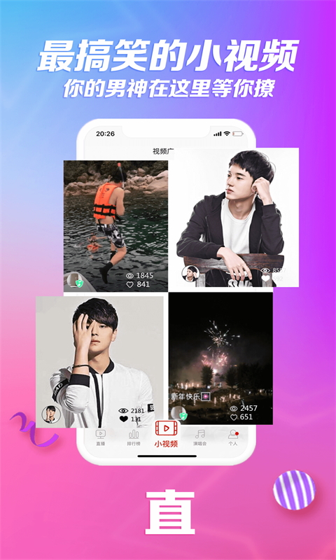 炫舞直播 2.0.1 最新版 2