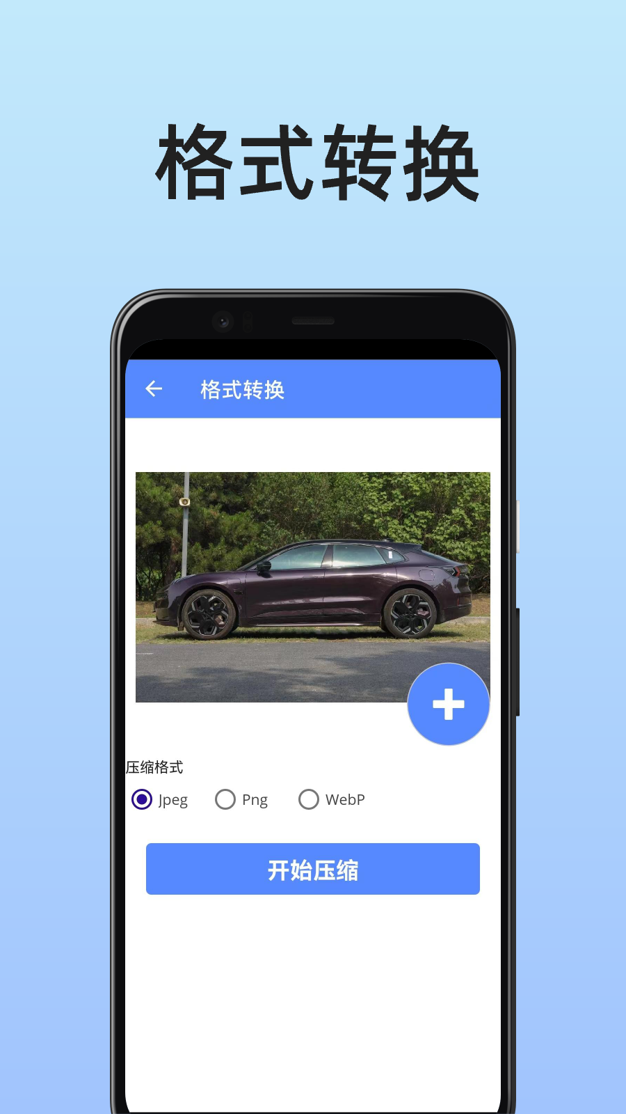 压缩照片 1.0.01 最新版 4