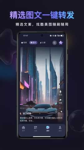 友圈共赏 v1.3.3 最新版 3