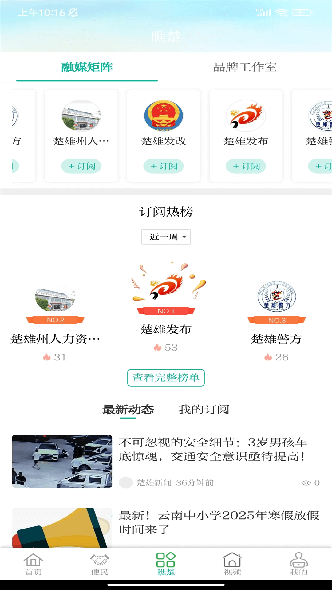 最楚雄 3.1.6 最新版 3