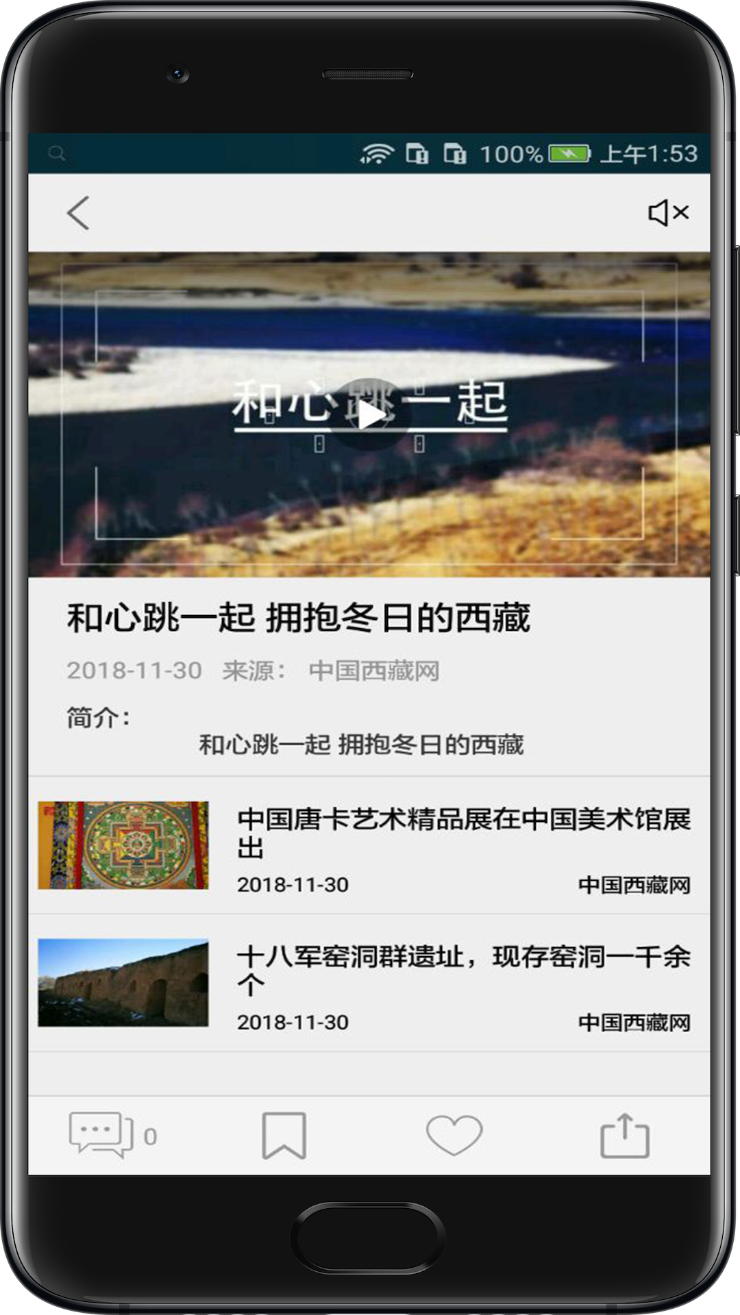 中国西藏网 2.1.0 最新版 4