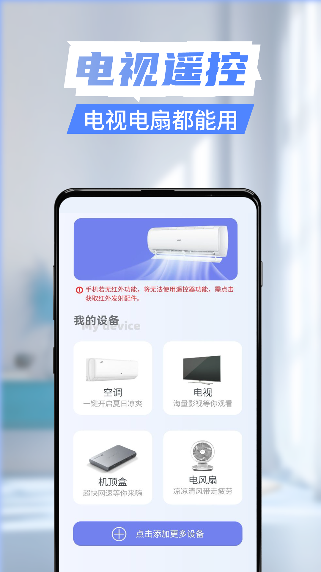 免费遥控器 1.0.7 最新版 2