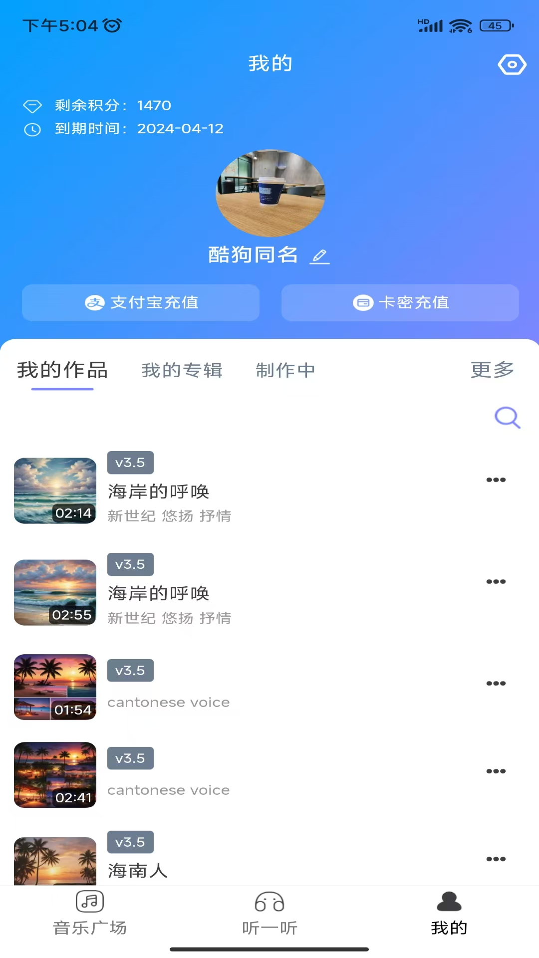 酷你AI音乐 1.4.1 最新版 4