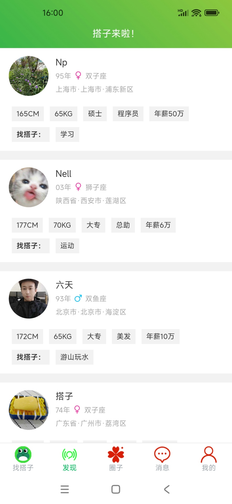 咕哇找搭子兴趣交友平台 1.0.6 最新版 3