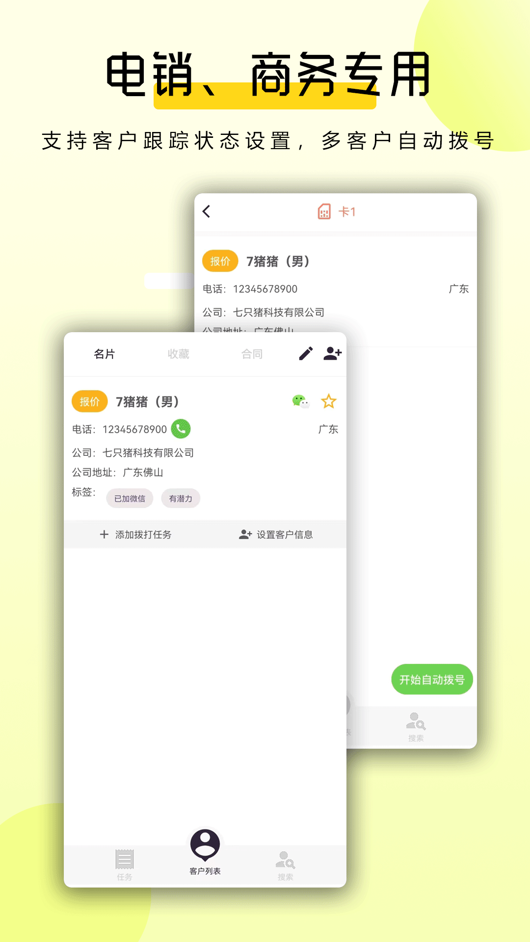 全能拨号王 1.5.8 最新版 4