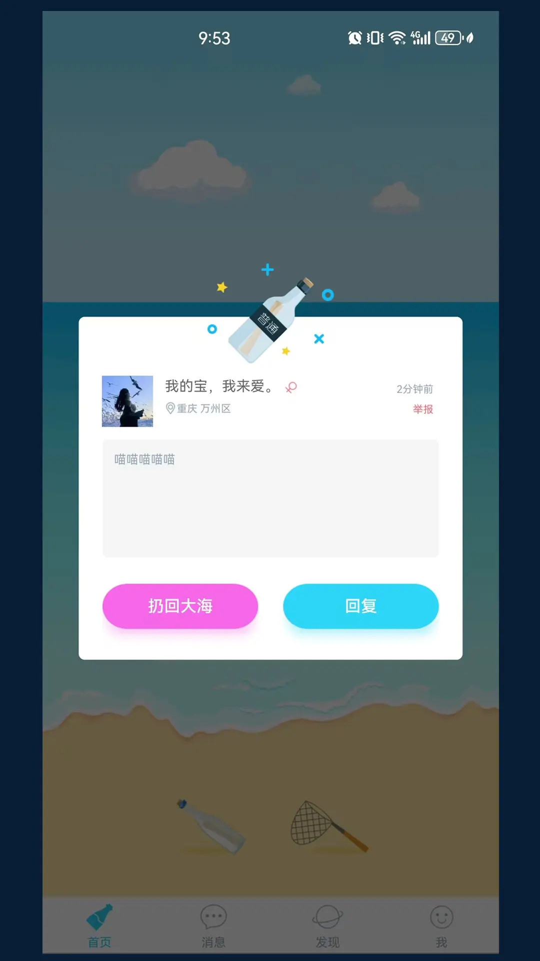 暖心话题瓶 1.18.2 最新版 1