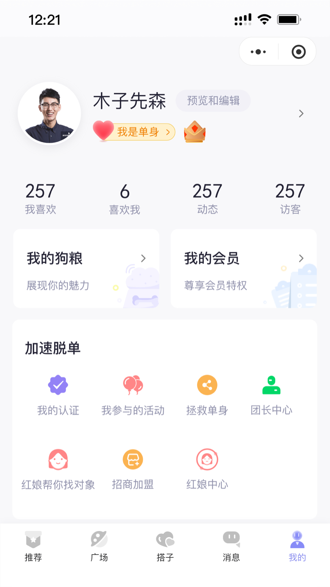 甜遇搭子游伴恋爱 1.0.7 最新版 3