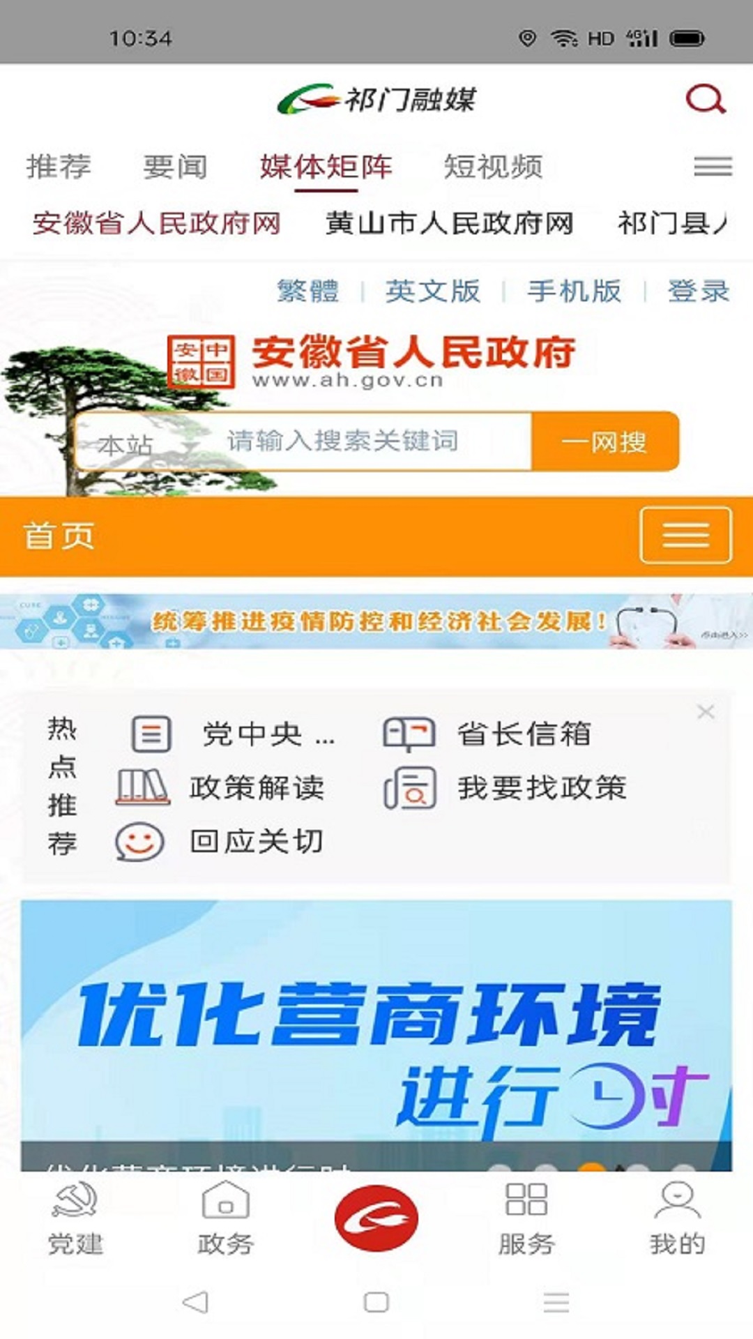 祁门融媒 1.0.0 最新版 1