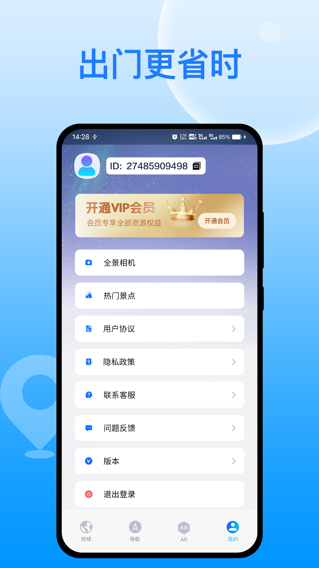 天宫卫星导航 2.0.3 最新版 3