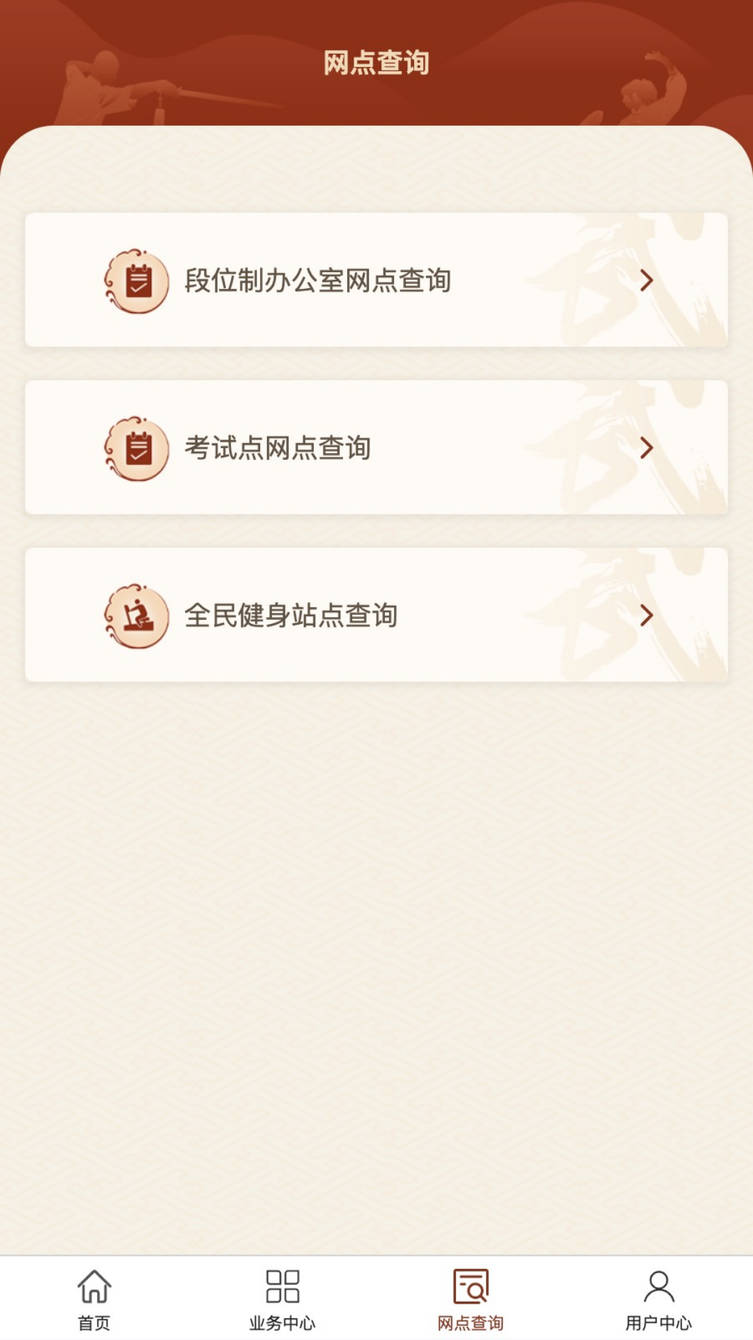 中国武术 1.0.4 最新版 2