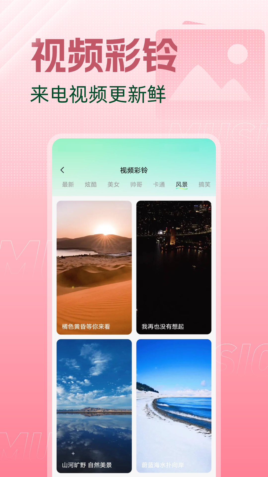 经典铃声大全 1.0.3 最新版 3