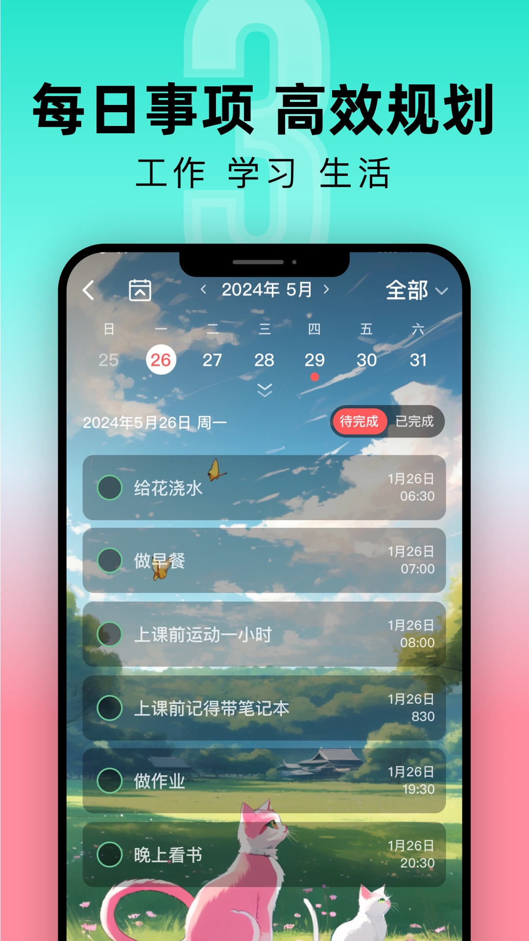一古倒计时 9.1.0 最新版 3