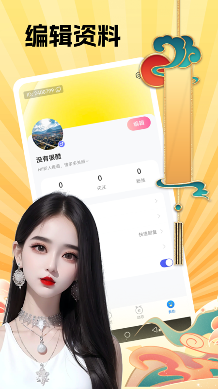 心相逢 1.2.9 最新版 3
