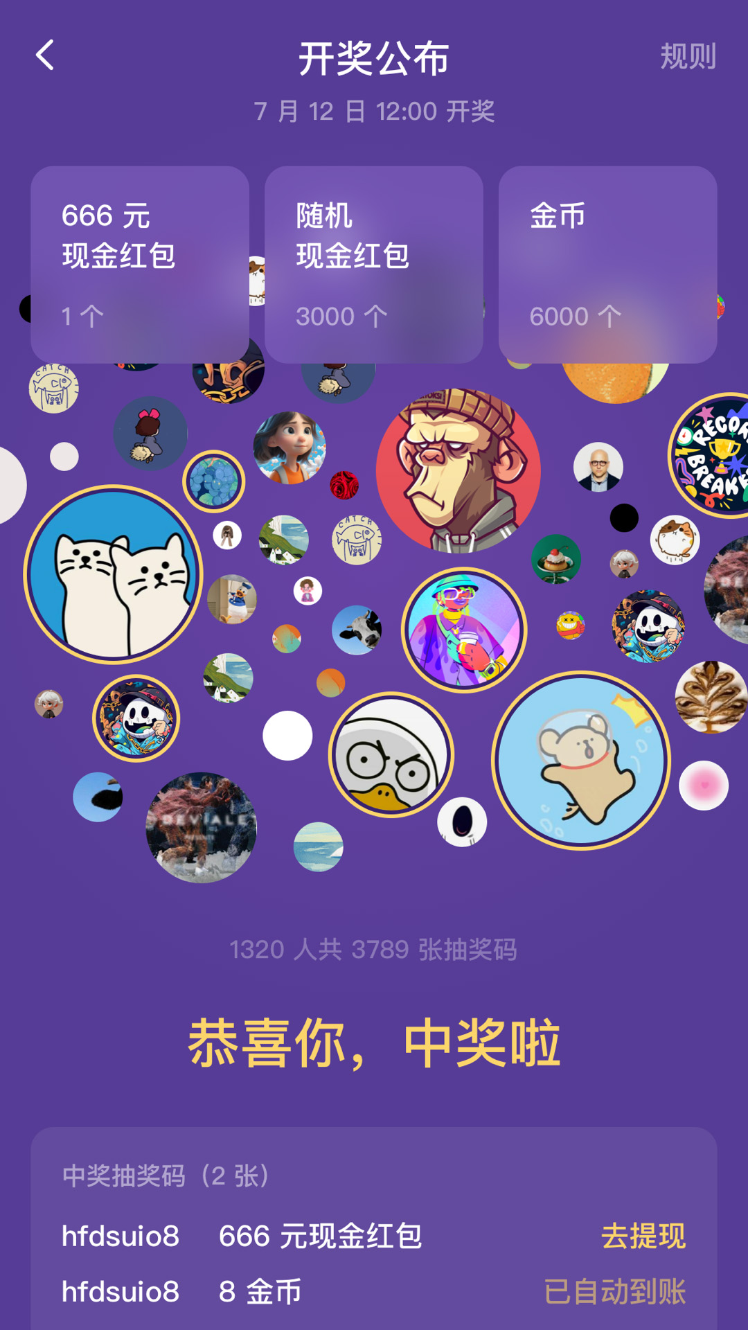 天天抽奖 1.0.26 最新版 1