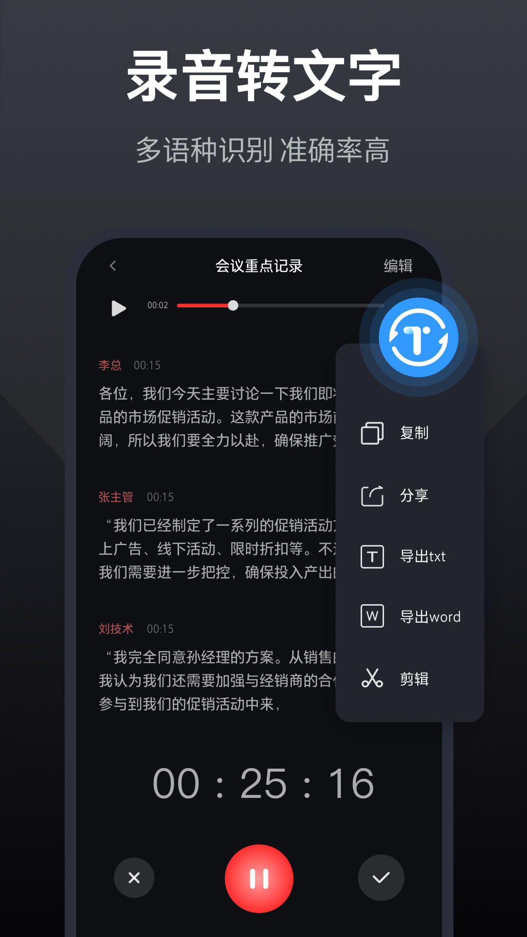 录音全能王 7.9.0 最新版 1