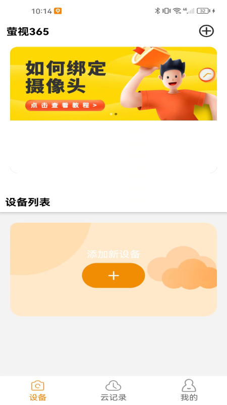 萤视365 3.9 最新版 3