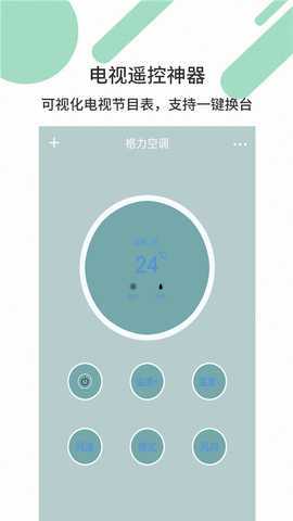 美格空调遥控器 1.3.97.8 最新版 3