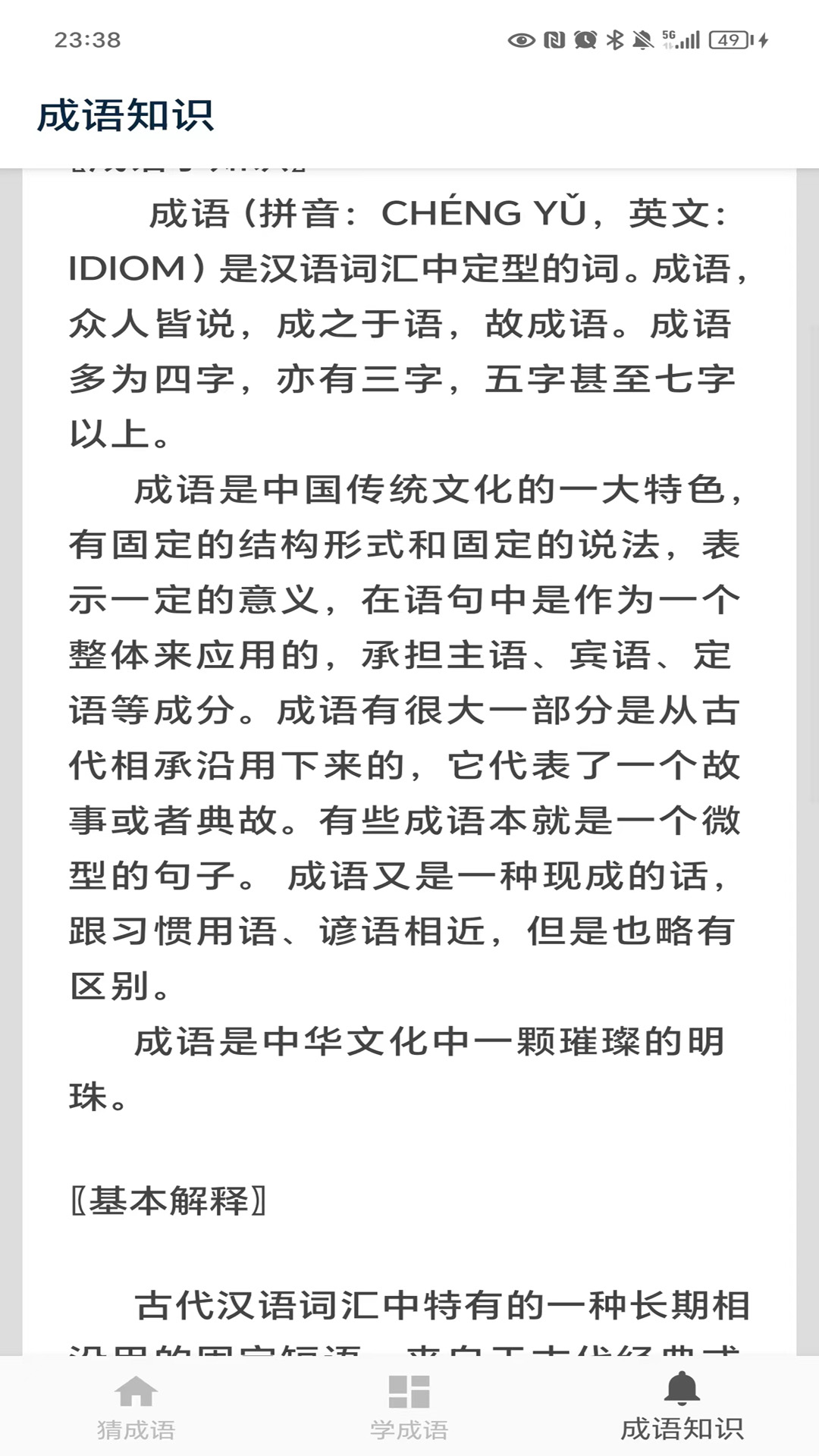 猜成语 2.8 最新版 3