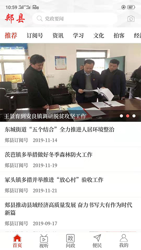 云上郏县 3.0.3 最新版 1