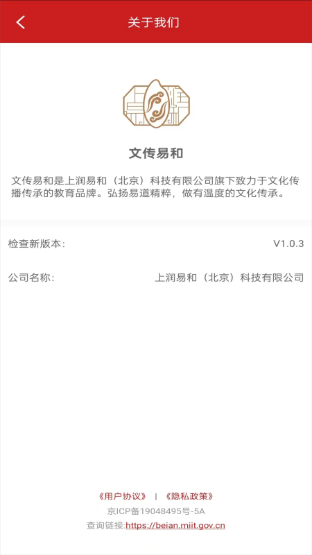 文传易和 1.0.3 最新版 2