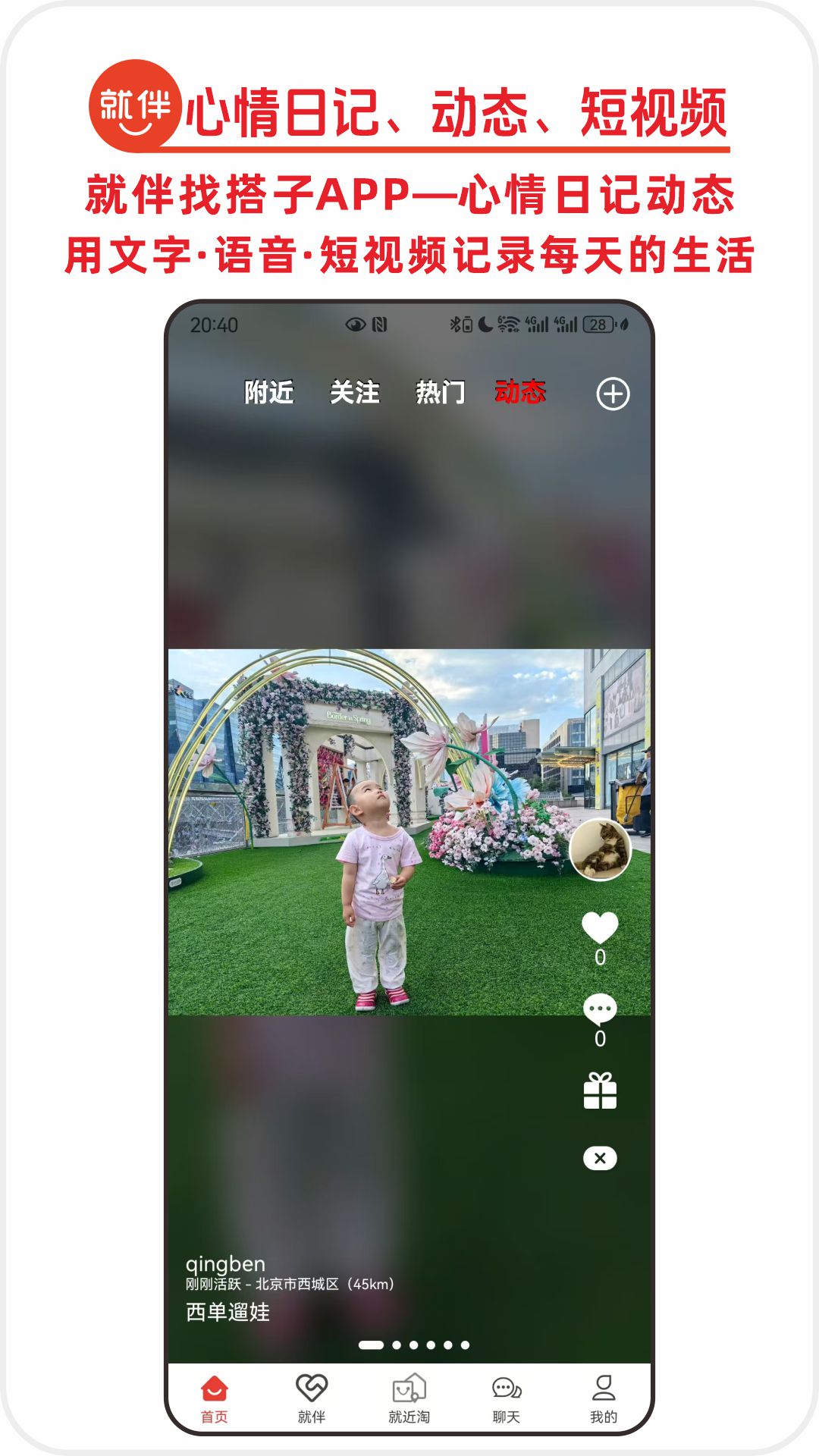 就伴找搭子就近淘 2.16 最新版 3