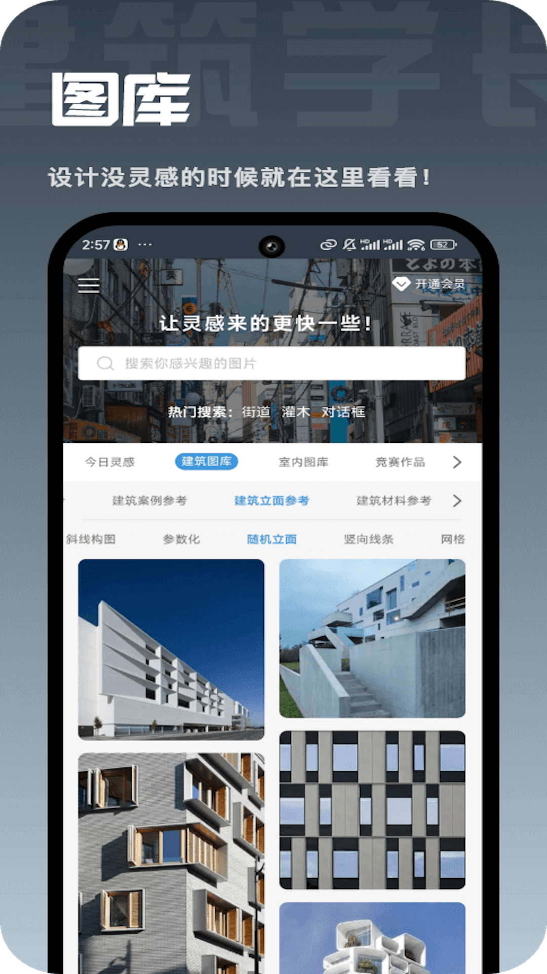 建筑学长 1.0.1 安卓版 3