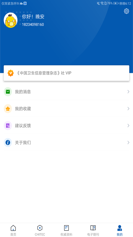CHITEC 1.3 最新版 2