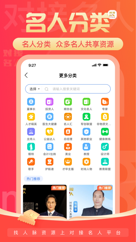 对接名人 5.3.0 最新版 1