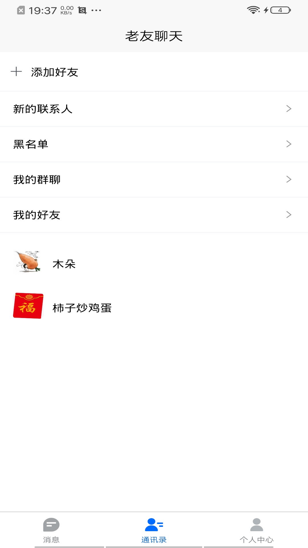 老友聊天 1.0.39 最新版 1