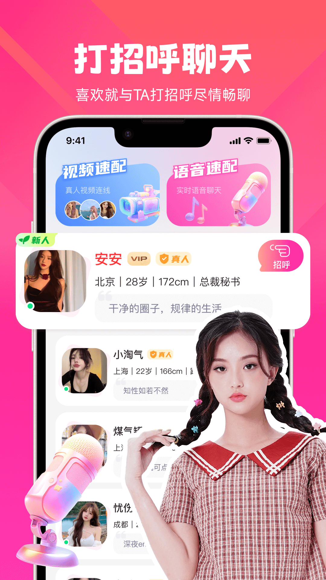 晓蜜 2.4.3 最新版 1