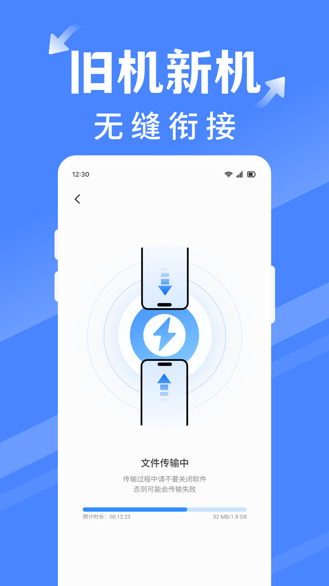 手机搬家同步换机 1.0.4 最新版 2