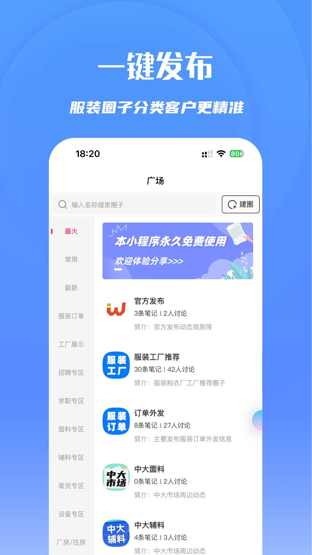万纺网 1.0.5 最新版 1