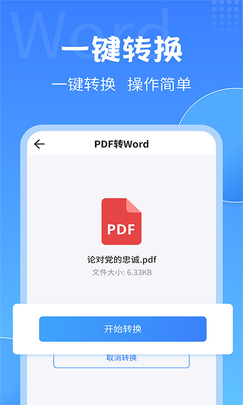 PDF转换工具 2.2.0 最新版 1