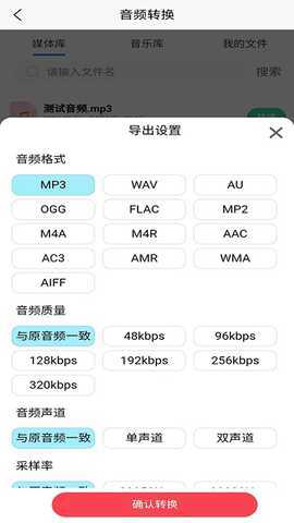 全方位音频格式转换器 1.0.0 最新版 2