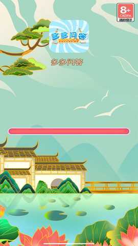 多多问答 1.1 最新版 2