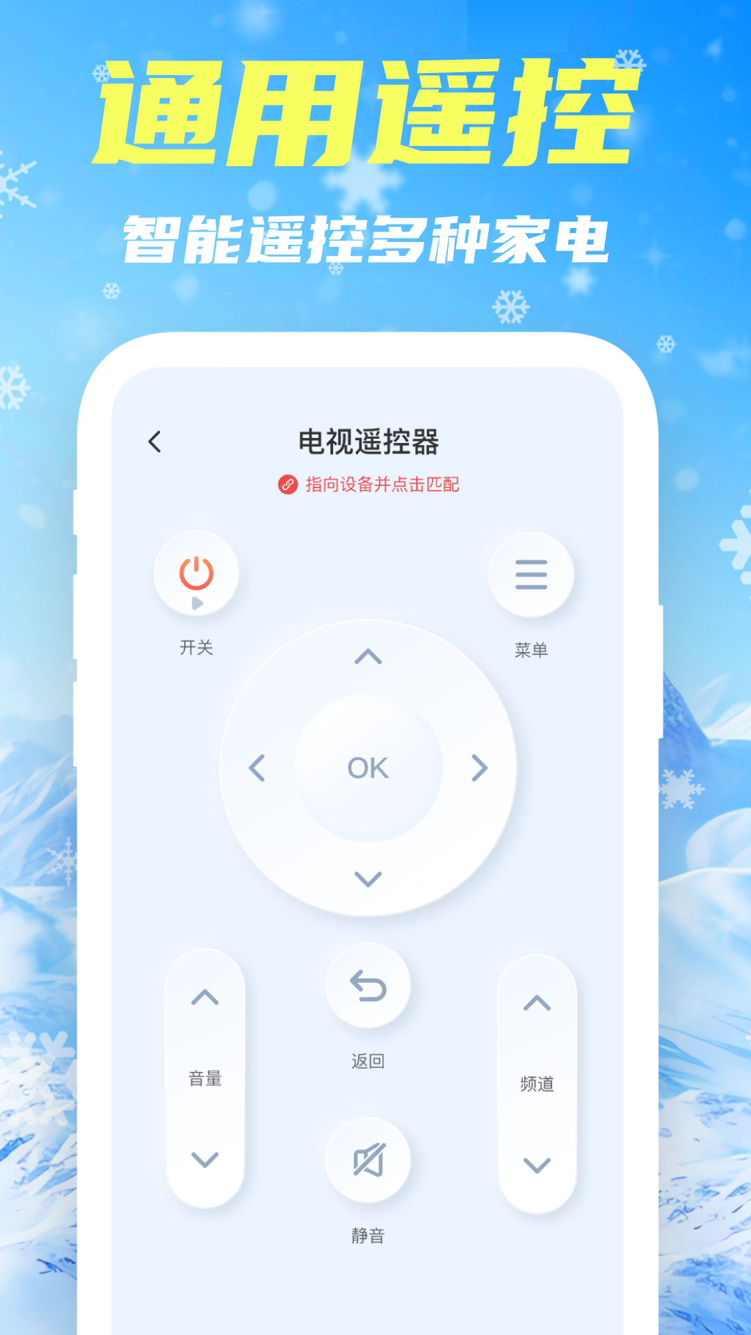 智控空调遥控器 1.1.0 最新版 2