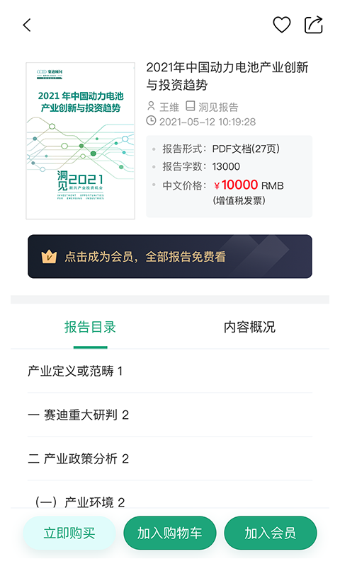 赛迪产业大脑满天星 5.1.12 最新版 3