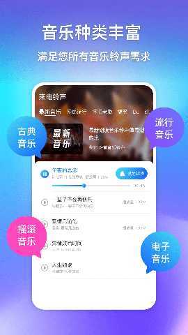 酷炫来电视频铃声 2.0 最新版 2