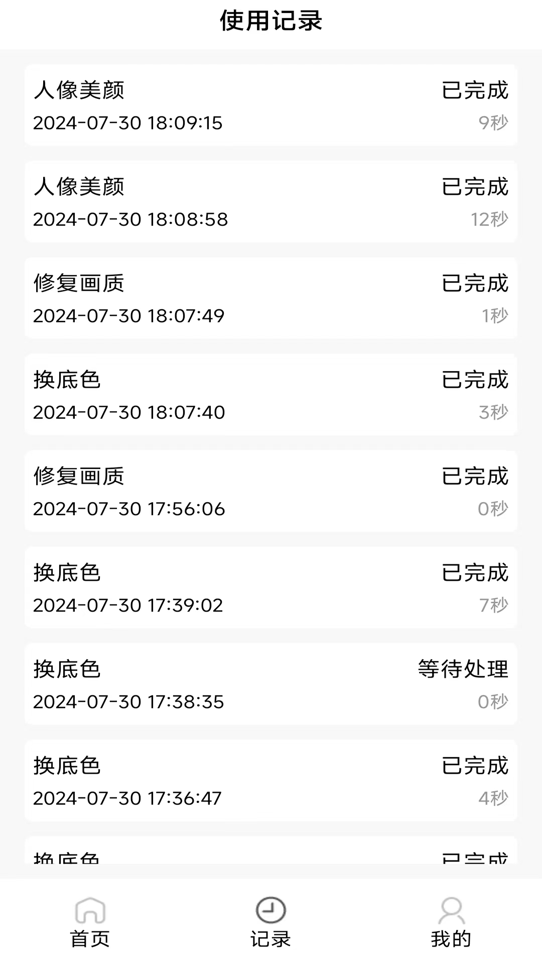 图像工具 2.0.0 最新版 4