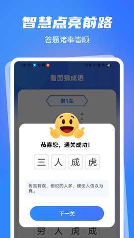 答题诸事顺 2.0.4 最新版 1