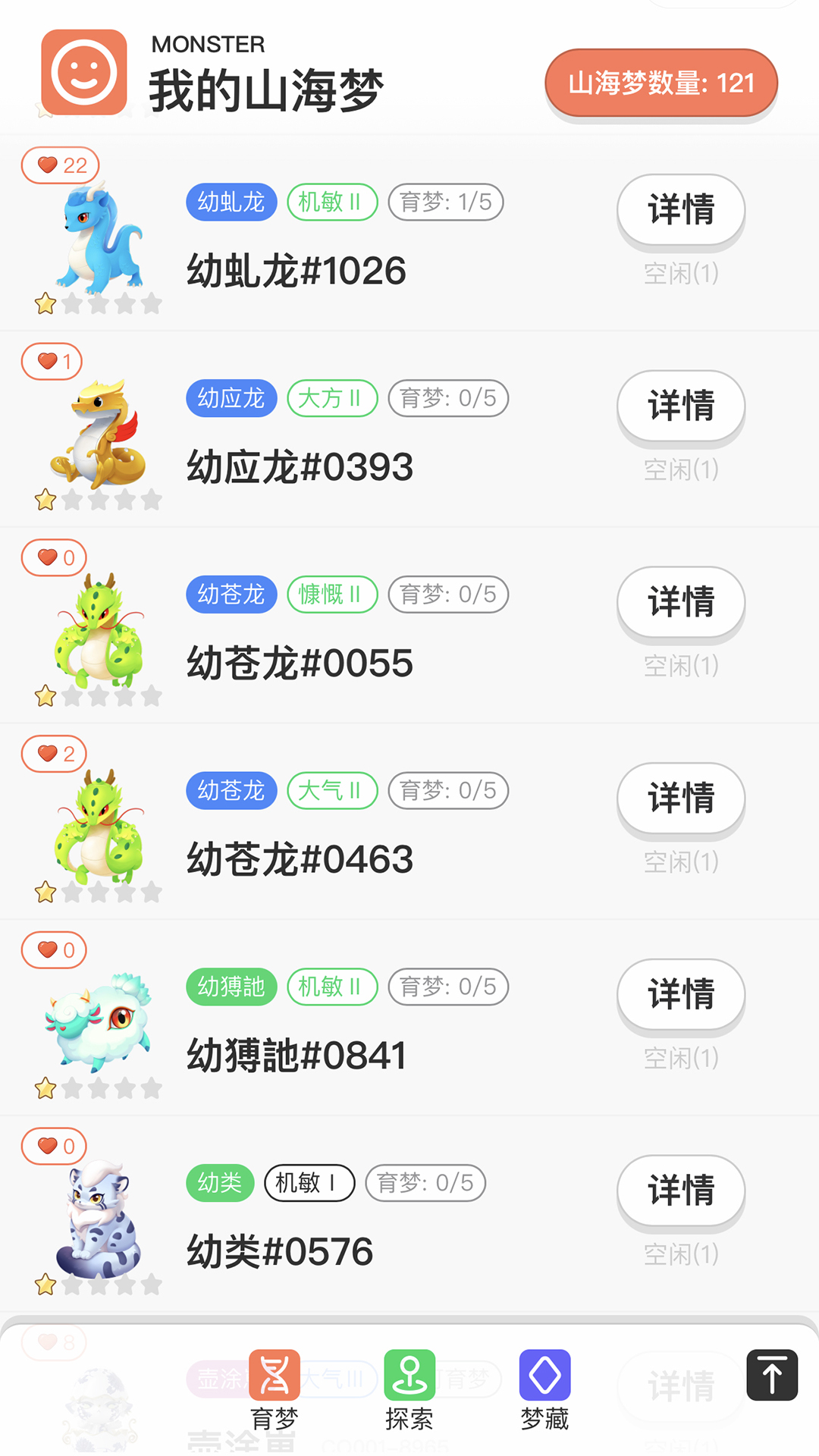 山海梦 1.1.12 最新版 2