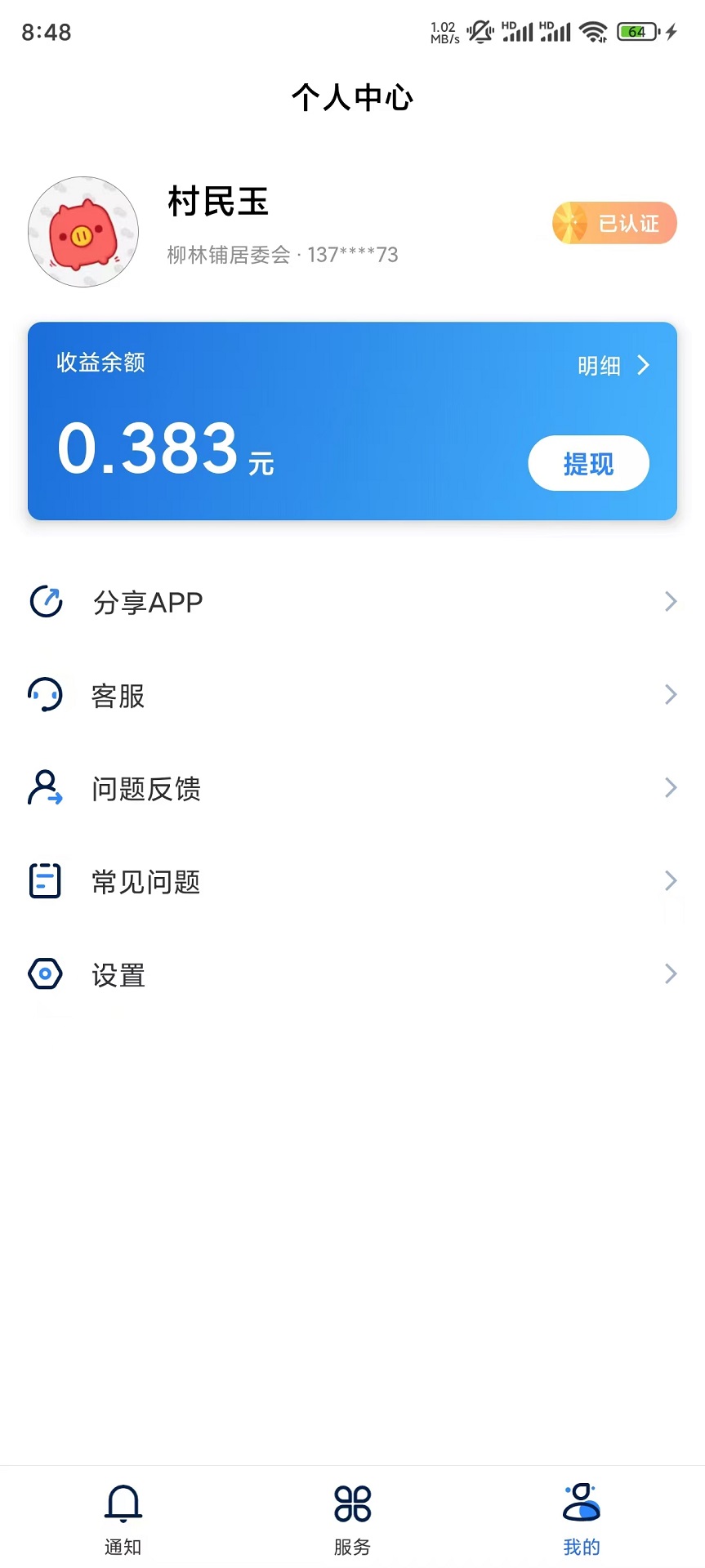 乡村365 1.0.3 最新版 2