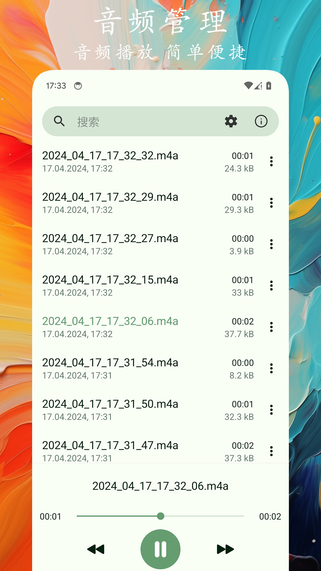 录音记 1.0.6 最新版 1
