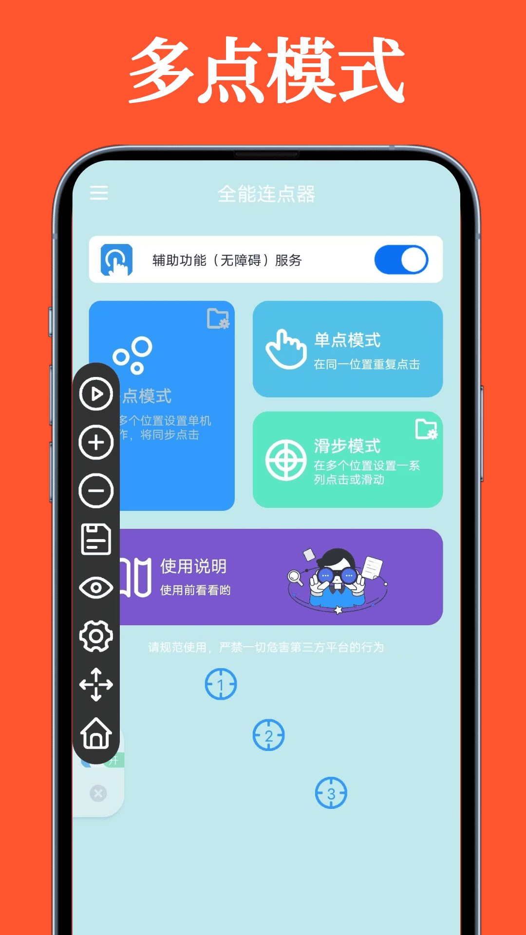 全能连点器 1.0.8 最新版 1